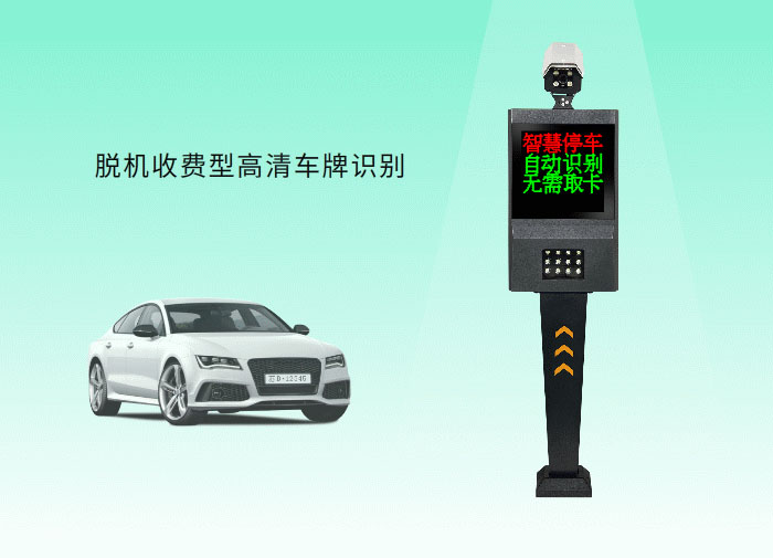 高清车牌识别系统 高清车牌识别系统